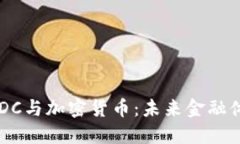 : 央行CBDC与加密货币：未