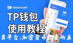   MT5交易平台：加密货币投
