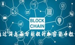 如何通过消息面分析提升