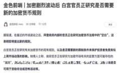 2023年加密货币最新交易动
