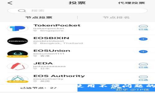 ### TP钱包如何解决使用不便问题的详细指南