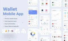 TP钱包下载与使用指南：信