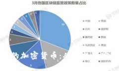 如何创立自己的加密货币