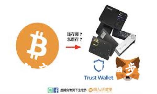 如何解除TP钱包应用授权？详细步骤及安全提示