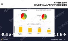 最绿色的加密货币：环保