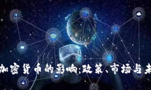 波兰对加密货币的影响：政策、市场与未来发展