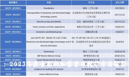 : 2023年最全面的加密货币挖矿方法解析