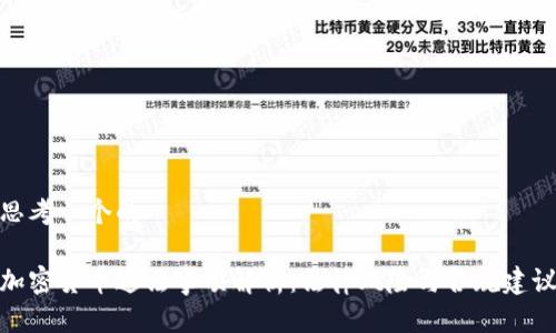思考一个的

加密货币违法事项解析：法律风险与合规建议
