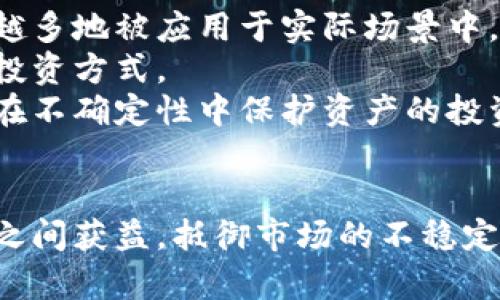 在此，我们为您提供、关键词、详细介绍和相关问题。

  加密货币与黄金：未来金融投资的双重选择 / 
 guanjianci 加密货币, 黄金, 投资, 区块链 /guanjianci 

引言
随着科技的发展和金融市场的多元化，加密货币和黄金作为两种重要的投资选择，吸引了越来越多投资者的注意。加密货币以其去中心化和高回报的特性，在近十年来发展迅猛，而黄金作为一种传统的避险资产，其价值的稳定性和保值功能也使其在不确定的经济环境中依然受到青睐。
本文将深入探讨加密货币和黄金的特点、相互关系以及如何结合这两者为投资者提供更好的投资选择。同时，我们会对相关问题进行详细解答，帮助您更好地理解这一领域。

一、加密货币的基本概念
加密货币是一种利用区块链技术生成的数字货币。其最大的特点是去中心化，即不受任何单个实体或政府的控制。比特币作为第一个也是最知名的加密货币，开创了这一新兴领域。
每一种加密货币都有其特定的协议和算法。加密货币的交易过程通过密码学加密来确保安全性，这使得交易无法被伪造或篡改。此外，加密货币的供应量通常是有限的，例如比特币的总量被设定为2100万个，这种稀缺性使其在某种程度上具备了黄金的属性。

二、黄金的投资属性
黄金自古以来就被视为一种保值资产。在经济不确定或通货膨胀高企的情况下，投资者往往会购买黄金来保护财富。黄金的价值受多种因素影响，例如市场供需关系、地缘政治风险和全球经济状况。
黄金作为一种实物资产，其流动性非常高，可用于实物交割和投资基金等多种形式。尽管在短期内价格可能波动，但从长远来看，黄金一直保持着其价值的稳健，是投资者寻求安全的良好选择。

三、加密货币与黄金的比较
虽然加密货币和黄金在许多方面存在显著差异，但两者之间也有一些相似之处。当全球经济面临不确定性时，传统投资者往往会选择黄金，而新兴投资者则可能转向加密货币。
加密货币作为一种新兴资产，更加具有高波动性，投资风险相对较大，而黄金则是稳定的资产，它能够吸引那些希望保护资产安全的保守型投资者。相较之下，黄金的市场历史悠久，投资者信任度高，因此在风险承受能力较弱的投资者中更受欢迎。

四、加密货币和黄金的联合投资策略
为了获得最佳的投资收益，许多投资者开始考虑将加密货币与黄金结合以构建组合。在此过程中，可以考虑以下几个方面：
ol
listrong资产配置：/strong通过将资金在黄金与加密货币之间进行合理配置，投资者可以在控制风险的同时又获取更高的收益。/li
listrong市场时机：/strong根据市场动态，投资者可以在合适的时机调整持有的比重。例如在黄金市场需求上升时可以增加黄金投资，而在加密货币市值被低估时则增加对加密货币的投资。/li
listrong分散风险：/strong通过多元化投资，能够有效分散风险。将资金分散在不同的资产类别（加密货币、黄金、股票等）之间，能够在一定程度上保护投资者的本金。/li
/ol

相关问题1：加密货币会取代黄金吗？
随着加密货币的快速发展，很多人开始关注它是否会取代黄金作为价值储藏的手段。虽然加密货币因其去中心化和技术创新而受到欢迎，但要取代黄金仍面临许多挑战。
首先，黄金作为历史悠久的避险资产，在投资者中获得了广泛的认可与信任。其实际物理特性、稳定性和流动性是加密货币无法完全替代的。
其次，加密货币市场相对较新，波动性大，这使得很多风险厌恶型投资者对其嗤之以鼻。虽然加密货币在短期内可能提供高额的回报，但长期稳定性远不如黄金。这种不确定性使得加密货币在短期内可能有很大的投资价值，但从保值的角度来看，还难以做到。
更何况，许多国家和地区对加密货币的监管依然不明朗，未来的政策变化可能会对其市场造成较大冲击。相比之下，黄金作为传统商品，其市场规模与价值长期以来都较为稳定，并且不受到单一政策的制约。因此，尽管加密货币有其独特的优势，但取代黄金这一问题依然是一个有待观察的课题。

相关问题2：投资黄金与加密货币的风险在哪儿？
投资黄金的主要风险包括价格波动、流动性风险及存储成本等。黄金价格受全球经济、政治情况等宏观因素影响，可能导致短期价格波动。此外，持有实物黄金还需考虑存储安全与保险费用，这些都会增加投资成本。
而投资加密货币的风险更为复杂，其市场波动极大，使得投资者容易受到短期价格波动的影响。由于市场监管不到位，某些平台可能诈骗，投资者在投资前需仔细核查。此外，加密货币技术的发展，如智能合约的漏洞等，也可能导致资金的损失。
综上所述，黄金和加密货币各有其风险，投资者应对自身的风险承受能力进行评估，在合理范围内进行资产配置，从而构建更稳健的投资组合。

相关问题3：如何判断何时投资黄金或加密货币？
判断何时投资黄金或加密货币，关键在于理解市场的动态及自身风险承受能力。在黄金市场上，关注宏观经济指标、通货膨胀、利率等因素的变化，可以帮助投资者做出更明智的决策。例如，当通货膨胀预期上升时，往往是投资黄金的好时机。
而在加密货币市场上，关注市场的技术创新及监管政策变化也尤为重要。如果某个国家开始认可加密货币，这通常会引发市场的积极反应，从而带动价格上涨。
此外，运用技术分析工具，如图表、波动率指标等，能够帮助投资者更及时把握市场趋势。投资者不应仅依赖单一的因素来判断，而应全面考虑多方面的信息。

相关问题4：加密货币和黄金未来的发展趋势是什么？
展望未来，加密货币和黄金的发展趋势将受到技术进步、市场需求变化和政策环境的影响。随着区块链技术的发展，加密货币将越来越多地被应用于实际场景中，挖掘其在支付、跨境交易等领域的潜力。
而黄金市场也可能因为数字化浪潮而发生变化，例如，黄金的交易会越来越多地采取线上方式，甚至可能与加密货币结合，形成新的投资方式。
同时，随着全球经济处于动荡之中，投资者对于风险资产的选择也将变得更加谨慎。无论是黄金还是加密货币，投资者都会寻求能够在不确定性中保护资产的投资工具。

总结
在当今的金融环境下，加密货币与黄金作为两种重要资产，各自拥有独特的价值和优缺点。通过合理的资产配置，投资者能够在两者之间获益，抵御市场的不稳定性。然而，投资者在做出投资决策时，需充分理解这两者的风险与机遇，做到理性投资，才能在时代变革中实现财富的保值与增值。