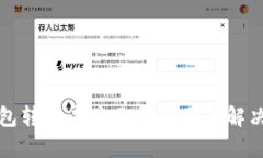 TP钱包转账未显示的原因及