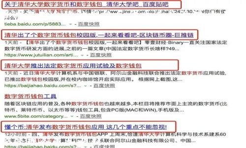 
如何解决TP钱包中USDT不显示的问题？详解与解决方案

TP钱包, USDT不显示, 钱包问题解决, 加密货币交易/guanjianci


随着加密货币的普及，越来越多的人使用各种钱包来存储和管理他们的数字资产。其中，TP钱包因其安全性和用户友好的界面而受到广泛欢迎。不过，有些用户在使用TP钱包时可能会遇到USDT（Tether）不显示的情况。本文将详细探讨这一问题的可能原因以及解决方案，并提供一些相关的常见问题解答，帮助用户更好地管理他们的数字资产。


一、USDT不显示的可能原因

在TP钱包中，USDT不显示的原因可能有多种，以下是一些常见的情况：
1. **网络问题**：有时候，钱包需要一定的网络连接时间来同步区块链状态。如果网络不稳定或连接缓慢，可能导致USDT余额未能及时更新。
2. **钱包未同步**：TP钱包需要与区块链进行同步。当您的钱包没有完全同步时，可能会导致资产不显示。
3. **错误的网络选择**：TP钱包支持多个网络，比如以太坊（Ethereum）和波场（Tron）。如果您在错误的网络上查看USDT，可能会导致资产不显示。
4. **代币未添加**：在TP钱包中，有时新发行的USDT代币需要手动添加才能显示。如果您的USDT是一个新的或不同类型的代币，您可能需要手动导入。


二、如何检查和解决USDT不显示的问题

解决USDT不显示的问题可以按照以下步骤进行：
1. **检查网络连接**：确保您的设备连接到互联网，并且网络稳定。可以尝试切换网络，比如从Wi-Fi切换到数据流量，或者反之。
2. **确认钱包状态**：打开TP钱包，查看是否正在同步。通常在界面上会有同步的指示。如果未同步，稍等片刻，直到钱包与区块链数据完全同步。
3. **核实网络选择**：在钱包中查看您所选择的网络。确保您选择的是USDT实际所在的网络（例如，如果您的USDT在波场网络上，确保在TP钱包选择了波场网络）。
4. **添加代币**：如果以上方法都无法解决问题，可以尝试手动添加USDT代币。您需要找到USDT的合约地址，然后在TP钱包中进行代币的添加。


三、常见问题解答

为了更好地帮助您理解TP钱包和USDT相关的问题，我们整理了以下的常见问题及详细解答。

1. **如何在TP钱包中添加USDT代币？**

添加USDT代币的步骤如下：
- 打开TP钱包，进入您的钱包界面。
- 找到“添加代币”或“管理代币”选项。
- 输入USDT的合约地址。您可以在网上查找USDT的合约地址，确保是正确的地址。
- 输入代币名称等必要信息，然后点击“确认”。
通过这些步骤，USDT代币便会出现在您的资产列表中。如果仍然未显示，可以尝试重启钱包。


2. **为什么有时候TP钱包会显示余额但无法转账？**

这种情况通常是由于以下几个原因造成的：
- **网络拥堵**：在高峰时段，区块链网络可能比较拥堵，导致交易无法及时处理。
- **费用不足**：在进行转账时，您需要支付一定的网络费用，如果余额不足以覆盖手续费，交易也会失败。
- **安全问题**：TP钱包有可能会因安全考虑而暂时冻结您的余额，例如，当您试图进行超过一定限额的交易时，钱包可能会要求您验证身份或提供额外的安全信息。
调试以上原因后，通常可以解决转账问题。


3. **TP钱包是否支持多种货币和代币？**

是的，TP钱包支持多种主流数字货币和代币。这包括以太坊及其ERC20代币、波场及其TRC20代币等。用户可以在TP钱包中管理不同类型的数字资产，通过选择合适的网络和代币进行管理。如果您需要使用某种特定的代币，确保在钱包中正确添加和选择。


4. **使用TP钱包时需要注意哪些安全事项？**

在使用TP钱包时，为了确保您的资产安全，请遵循以下最佳做法：
- **启用双重认证**：提高账户安全性，防止未授权访问。
- **定期备份**：确保备份钱包助记词和私钥，避免因设备丢失或损坏造成资产损失。
- **保持软件更新**：始终使用最新版本的软件，以获得最新的安全补丁和功能。
- **谨防钓鱼攻击**：不要轻信来自不明渠道的链接和信息，官网只有一个，确保访问的是真正的官方网站。


通过以上的内容，相信您已经对TP钱包中USDT不显示的问题有了全面的了解。如遇其他问题，欢迎随时与我们联系或查阅相关文献，相信您的数字资产管理会更加顺利。