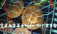 : 深入了解官方加密货币