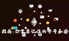 TP钱包使用指南：你需要记