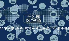 注意: 由于篇幅限制，我无
