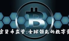 瑞士联邦加密货币监管：