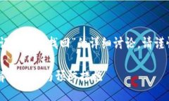 注意：以下是关于“TP钱包