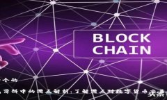 思考一个的TP钱包薄饼中的