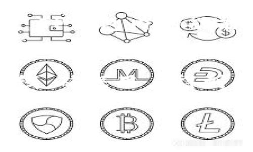   如何成功打开TP钱包在国内的交易市场 / 
 guanjianci TP钱包, 数字货币, 国内交易市场, 区块链技术 /guanjianci 

随着数字货币的快速发展，越来越多的人开始关注TP钱包（Trust Wallet）。TP钱包是一款以用户为中心的轻量级数字钱包，支持多种加密货币的存储、管理和交易。同时，TP钱包也致力于为用户提供一个安全、便捷的交易环境，尤其是在国内市场。在这篇文章中，我们将探讨如何成功打开TP钱包在国内的交易市场，并深入分析这一领域的背景、技术运用、用户体验和市场前景。

1. TP钱包的基础知识
TP钱包是针对数字货币的一种去中心化的钱包应用，它允许用户安全存储他们的数字资产。该钱包支持多种数字货币，包括比特币（BTC）、以太坊（ETH）、瑞波币（XRP）等，为用户提供了广泛的选择。TP钱包的用户界面友好，适合新手使用，且随着用户数量的增加，其功能和安全性也在不断提升。

TP钱包的一个显著特点是它的去中心化特性。用户可以完全控制其私钥，这意味着他们不必信任第三方服务来确保他们的资产安全。这一点在数字货币的世界中尤为重要，因为许多用户都遭遇过中心化交易平台安全事故的威胁。

2. 国内市场的现状分析
随着数字货币的普及，国内市场对数字资产的需求日渐增长。然而，由于政策限制，国内用户在使用数字资产方面仍面临诸多挑战。例如，中央银行的严格规定导致许多交易平台被迫关闭，用户交易的渠道受到限制。

然而，尽管面临这些障碍，许多用户仍然在寻找可行的解决方案。TP钱包的出现为国内用户提供了一个新的选择。用户可以通过TP钱包进行去中心化交易，这意味着他们可以有效绕过政策限制，进行交易。不过，用户在操作时需谨慎，确保遵循当地法律法规。

3. 如何有效使用TP钱包进行国内交易
用户打开TP钱包进行国内交易，需要经过几个步骤。首先，下载和安装TP钱包。这可以通过官网或应用商店完成。安装后，用户需要创建一个新的钱包或导入已有钱包。创建钱包过程中，钱包会生成一组助记词，这组助记词是用户恢复钱包的唯一方式，因此需要妥善保存。

在成功创建钱包后，用户需要充值一些数字货币以便进行交易。充值方式多样，用户可以选择通过其他交易平台购买数字货币后转入TP钱包，也可以通过OTC交易方式直接交易。无论选择何种方式，用户需确保其数字货币安全，且遵循相关法律法规。

4. 用户体验和安全性
TP钱包的用户体验设计友好，界面，用户可以轻松找到所需功能。此外，TP钱包还支持多种语言，方便不同国家用户的使用。钱包内部还提供了交易记录，方便用户随时查看其账户情况。

在安全性方面，TP钱包采用了多重加密技术，用户的私钥保存在设备本地，不会上传到服务器。此外，TP钱包还支持生物识别技术（如指纹和面容识别），为用户提供额外的安全保障。这些特性使得TP钱包在众多数字钱包中脱颖而出，吸引了大量用户。

5. 未来展望
数字货币市场在未来将继续蓬勃发展，TP钱包作为其中一员，具备了广阔的前景。随着越来越多的用户认识到去中心化金融（DeFi）的潜力，TP钱包的用户群体将不断扩大。与此同时，TP钱包也在不断更新其功能，以满足日益增长的市场需求。

在国内市场，尽管法律监管严格，但关于数字货币的思潮正在逐步转变。政府可能会逐步放宽对数字货币的监管，为用户提供更为便利的交易环境。此外，如果TP钱包能够与更多的商业应用结合，将会进一步推动用户使用的积极性，从而提升其市场竞争力。

常见问题
h4问题1: TP钱包如何保证用户资金的安全性？/h4
TP钱包通过多种方式确保用户资金的安全性。首先，用户的私钥是保存在本地设备上的，永远不会上传到云端。其次，TP钱包采用强加密技术，确保用户的交易与数据不会被窃取。同时，TP钱包支持生物识别功能，为用户提供额外的安全层。此外，用户应该妥善保管助记词，切勿将其泄露给他人。

h4问题2: 国内用户可以采用哪些方式在TP钱包内进行交易？/h4
国内用户可以通过OTC（场外交易）方式在TP钱包内进行交易。这种方式通常由用户与买家/卖家直接协商，与中心化交易平台不同，OTC交易更为灵活。用户还可以通过一些第三方平台将数字货币转入TP钱包。此外，TP钱包也支持去中心化交易协议，用户可以利用这些协议直接进行交易，提升交易的便捷性。

h4问题3: TP钱包的使用门槛高吗？/h4
TP钱包的设计注重用户友好性，因此其使用门槛并不高。即使是没有数字货币经验的新手用户也能够轻松上手。下载、注册和创建钱包的过程十分简单，用户可以按照系统提示完成。TP钱包内的功能布局清晰，用户容易找到需要的操作。此外，还提供了丰富的教程与社区支持，有助于用户解答疑惑。

h4问题4: 如何在TP钱包中进行代币的交换和交易？/h4
在TP钱包中进行代币的交换和交易，用户可以选择“交换”功能。用户只需输入需要交换的代币数量，选择要换取的代币即可。TP钱包将通过内置的去中心化交易所提供最佳交易路线，确保用户得到合理的汇率。在确认交易后，用户只需等待转账完成，交易记录会自动更新。此外，用户还可以通过直接参与去中心化应用（DApps）进行更复杂的交易操作。

总之，TP钱包希望在国内市场进一步开拓。面对政策风险，用户需要谨慎行事，维护自身利益。此外，随着TP钱包机制的逐步完善，在未来，TP钱包将更好地满足国内用户的需求。