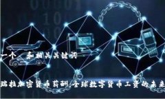 创建一个  和相关关键词委