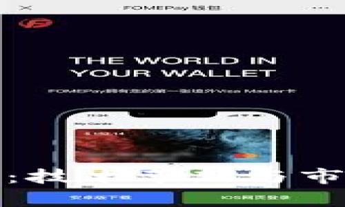 加密数字货币未来：技术革新与市场趋势的深度分析