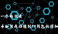 思考一个的优质狗屎币如