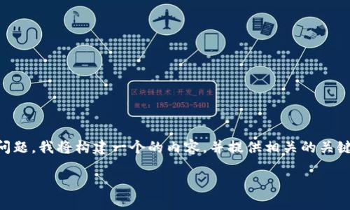 为了回答您关于“TP钱包闪兑的合约地址”的问题，我将构建一个的内容，并提供相关的关键词。接下来，我将给出介绍和问题解答的结构。

TP钱包闪兑合约地址详解及使用指南