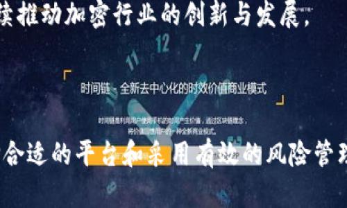 加密货币现货购买指南：2025必看，立即掌握最佳渠道

加密货币, 现货交易, 区块链, 交易所/guanjianci

引言
随着数字货币的快速发展，加密货币已成为全球投资者关注的焦点。越来越多的人希望通过购买加密货币现货来实现资产的增值。然而，关于加密货币现货的购买渠道，仍有很多投资者感到困惑。本文将为您提供全面的购买指南，助您在2025年之前找到最优质的投资机会，确保您立即掌握最新的市场动向。

一、加密货币的基础知识
在深入探讨现货购买的渠道之前，首先我们需要明确加密货币是什么。加密货币是一种利用区块链技术的数字资产，这种去中心化的特性使得交易过程更加安全和透明。比特币（Bitcoin）是最早的加密货币，但现在市场上已经有数千种不同的币种。了解这些基础知识将有助于您在未来的投资决策中做出更明智的选择。

二、选择平台：在哪里购买加密货币现货
关于购买加密货币现货的最佳渠道，主要可以分为以下几类：集中交易所、去中心化交易所（DEX）、以及场外交易（OTC）。以下是各自的优缺点分析：

h41. 集中交易所/h4
集中交易所是目前最常见的加密货币交易平台，如币安（Binance）、Coinbase和火币网等。这些平台通常具有用户友好的界面，提供多种交易对的选择，并且相对成熟的市场流动性使得交易更加顺利。
然而，选择集中交易所时也要考虑到安全性和交易费用的问题。近年来，多起交易所被黑客攻击的事件让投资者不得不谨慎对待。因此，选择知名度高、监管完善的平台尤为重要。此外，集中交易所的操作流程相对复杂，初学者可能需要一些时间去熟悉。

h42. 去中心化交易所（DEX）/h4
去中心化交易所（DEX）是近年来崛起的新型交易方式，例如Uniswap和SushiSwap。这些平台通过智能合约实现点对点交易，用户完全掌控自己的资产。由于去中心化的特性，DEX往往不会要求用户提交个人信息，保护了用户的隐私。
尽管DEX在交易的安全性和隐私保护方面具有明显优势，但其缺点在于流动性可能不如大型集中交易所。交易速度和成本也可能受到区块链网络拥堵的影响，因此在使用DEX时需要具备一定的技术基础。

h43. 场外交易（OTC）/h4
场外交易（OTC）是指在交易所之外进行的加密货币交易，通常适用于大额交易。许多大型投资机构和高净值人群倾向于使用OTC交易，因为他们希望避免大宗交易对市场价格的冲击。
OTC交易的好处在于可以实现更加灵活的交易条件和更低的交易费用，然而，它通常需要建立良好的信任关系，建议通过信誉良好的OTC交易商进行交易。

三、如何进行加密货币现货交易
无论您选择哪种交易方式，进行加密货币现货交易的基本流程通常相似。

h41. 注册账户/h4
首先，您需要在所选平台上注册一个新账户。大多数平台都会要求您提供一些基本信息，如电子邮件和密码。此外，为了遵守反洗钱法规，某些平台可能要求您进行身份验证。

h42. 资金存入/h4
注册成功后，您需要将资金存入平台以进行交易。大多数交易所支持法币充值（如美元、欧元等）和加密货币充值（如比特币、以太坊等）。在资金到账后，您就可以开始交易了。

h43. 下单交易/h4
在平台上，您可以根据实时行情选择购买或出售加密货币。大部分交易所都提供限价单和市价单两种类型的订单，以满足不同投资者的需求。

h44. 提现资金/h4
交易完成后，您可以选择将盈利提现至您的银行账户或加密钱包。请注意，不同平台的提现流程和费用可能有所不同，因此最好提前查看相关信息。

四、安全性与风险管理
虽然加密货币市场潜力巨大，但其波动性也使得风险不可忽视。因此，在进行现货交易时，了解并采取必要的安全措施至关重要。

h41. 使用冷钱包/h4
冷钱包是指不直接连接互联网的存储设备，通常用于长期存储加密货币。相比于热钱包（即在线钱包），冷钱包的安全性要高得多，可以有效防止黑客攻击。

h42. 设置双重验证/h4
为了增加账户的安全性，大多数交易平台都支持双重验证（2FA）功能。您可以通过手机应用程序或短信收到动态验证码，从而保护您的账户不被未经授权的访问。

h43. 控制投资额度/h4
在进行加密货币现货交易时，建议您严格控制投资额度，不要盲目追涨，避免因市场波动而带来的巨额损失。此外，设定止损策略也是一种有效的风险管理方法。

五、市场动向：未来投资趋势
展望2025年，加密货币市场依旧充满机会。随着各国逐步完善对加密货币的法律政策，更多资金将流入这一领域。此外，NFT、DeFi等新的金融应用将继续推动加密行业的创新与发展。
为了把握这一趋势，投资者需持续关注行业动态。同时，保持学习心态，获取市场的最新信息，将有助于您在瞬息万变的市场中立于不败之地。

结论
总之，购买加密货币现货的渠道多种多样，投资者可以根据自身的需求和风险承受能力选择适合的交易平台。在进行交易的过程中，了解基本知识、选择合适的平台和采用有效的风险管理策略，都是实现成功投资的重要环节。随着市场的不断演变，2025年将是一个充满挑战与机遇的年份，期待您能够在加密货币的投资旅程中取得佳绩!