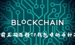 如何在2025年前正确选择