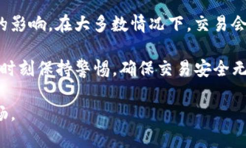 在加密货币的世界里，安全与方便是最为重要的两大因素。如果你想将存放在TP钱包中的币转出，下面是一个详细的指南，帮助你顺利完成转账操作。

1. 准备工作
在进行任何转账操作之前，首先需要确保你拥有以下几项准备：
ul
    li一个有效的TP钱包和相应的助记词或私钥，确保你能够访问钱包。/li
    li了解你的目标转账地址，即你希望将币转入的其他钱包地址。/li
    li评估你要转出币种的网络费用，以便确保在转账时有足够的余额支付手续费。/li
/ul

2. 登录TP钱包
首先，打开TP钱包应用程序，使用你已经创建的账户进行登录。如果你是第一次使用，需要确保你正确输入助记词，确保账户安全。

3. 选择要转出的币
登录后，你将在主界面看到你所有的资产列表。找到你想要转出的币，点击进入该币种的详细页面。在这页面中，你可以查看当前余额、转账记录等信息。

4. 选择转账选项
在币种详细页面中，通常会有一个“转账”或“发送”按钮。点击该按钮，接下来你将进入转账设置界面。

5. 输入转账信息
在转账界面，你需要填写以下信息：
ul
    li收款地址：输入你希望转账到的钱包地址，务必仔细核对，确保没有拼写错误，因为一旦转账完成，币将无法恢复。/li
    li转账数量：输入你希望转出的币的数量。检查你的可用余额，确保转账数量不会超过这个余额。/li
    li网络费用：系统通常会自动计算交易费用。如果你希望更快确认交易，可以选择高一些的费用。/li
/ul

6. 确认转账
输入所有信息后，仔细检查以确保没有错误。确认无误后，点击“发送”或“确认”按钮。系统会要求你输入密码或进行其他身份验证。如果一切顺利，你的转账请求将被发送。

7. 查看转账状态
在发送转账后，可以在TP钱包的转账记录中查看交易状态。如果显示为“待确认”，说明交易尚未得到区块链的确认；如果是“成功”，则证明交易完成，你的币已经转账到指定地址。

8. 注意安全
转账完成后，请务必妥善保管好你的TP钱包信息，包括助记词和私钥。任何人获取这些信息都有可能导致资产丢失。因此，尽量避免在不安全的环境下进行操作。

9. 常见问题解答

h4问题1：转账过程中遇到错误，怎么办？/h4
如果在转账过程中出现错误，首先检查输入的信息是否正确。如果仍然无法完成转账，可以尝试重新启动应用或联系TP钱包的客户支持寻求帮助。

h4问题2：转账手续费过高怎么办？/h4
如果觉得转账手续费过高，可以选择在网络繁忙时段以外的时间进行转账，通常在低峰期手续费会降低。此外，选择合适的手续费类型也可以影响费用。

h4问题3：转账后多久能到账？/h4
通常情况下，转账后几十秒到几分钟内即可到账，但具体时间还会受到网络拥堵情况的影响。在大多数情况下，交易会在确认后立刻到账。

通过以上步骤，你可以顺利将存放在TP钱包中的币转出来。整个过程虽然简单，但需要时刻保持警惕，确保交易安全无误，同时深入了解不同币种的操作细节，可以帮助你更好地掌握加密货币的转账方式。

最后，希望这篇指南能够为你提供启发和帮助，让你在加密货币的世界中行得更加顺畅。