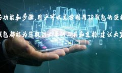 在TP钱包（TokenPocket）上查