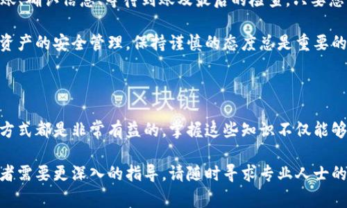 将以太坊（ETH）转入TP钱包的步骤相对简单，但需要遵循一些基本流程。下面将详细说明这些步骤，并提供相应的注意事项和建议。

步骤一：准备工作

在开始之前，请确保您已经下载并安装了TP钱包，并且已经完成钱包创建。如果您还没有TP钱包，可以在应用商店中搜索“TP钱包”并下载安装。

此外，您需要确保您的以太坊存放在一个可以转出ETH的地址，比如交易所、另一个钱包或是个人冷钱包。确认您已了解自己钱包中的ETH数量，以确保转账操作的成功。

步骤二：获取TP钱包的以太坊地址

在TP钱包中打开您的账户，您将看到一个“接收”或“收款”按钮。点击这个按钮后，您会看到一个以太坊地址，这通常是以“0x”开头的一串字符。您可以选择复制这个地址，或者如果您是通过手机进行操作，则可以通过二维码扫描其他钱包的地址。

步骤三：在原钱包或交易所发起转账

以太坊地址确定后，进入您需要转出ETH的那个钱包或交易所。找到“转账”或“提币”功能。将您之前复制的TP钱包地址粘贴到接收地址栏中。

接下来，输入您想要转出的以太坊数量。请注意，根据您钱包的设置，可能会有最低转账金额的限制以及转账的手续费。在确认转账之前，建议再次检查输入的地址和金额是否正确。

步骤四：确认转账

确认信息无误后，您可以点击“确认”或“发送”按钮，完成转账。在这个过程中，请耐心等待，因为区块链网络的拥堵程度会影响转账的速度。一般情况下，以太坊的转账可以在几分钟到几十分钟内完成。

步骤五：检查TP钱包

完成转账后，您可以回到TP钱包中检查您的ETH是否到账。通常在转账完成后，钱包会自动更新显示余额。如果余额未能及时更新，可以尝试下拉刷新页面或关闭并重新打开钱包应用。

注意事项

虽然转账过程相对简单，但有一些注意事项需要特别关注：

ul
    listrong安全性：/strong确保您在安全的网络环境中进行转账，避免在公共Wi-Fi下操作，以防止信息被窃取。/li
    listrong确认地址：/strong任何时候都要仔细确认接收地址，因地址一旦错误，资产将无法找回。/li
    listrong手续费：/strong了解当前网络的GAS费用，根据情况调整您的转账手续费，以确保转账能够顺利进行。/li
/ul

总结

将以太坊转入TP钱包的整个过程包括几个简单的步骤：获取TP钱包地址、在原钱包或交易所发起转账、确认信息、等待到账及最后的检查。只要您能遵循这些步骤并注意相关风险，您的ETH就能安全地转移到TP钱包中。

如果您对这个过程有任何疑问或不确定之处，建议在转账前咨询相关的教程或寻求帮助。对于数字资产的安全管理，保持谨慎的态度总是重要的。

进一步学习和适应

随着区块链技术的不断发展，了解更多关于不同钱包的特点、转账的安全性及其他加密资产的操作方式都是非常有益的。掌握这些知识不仅能够帮助您顺利地进行各种交易，同时也能提高您在数字资产管理方面的自信心和能力。

希望这篇文章能为您提供实用的帮助，使您的数字资产管理旅程更加顺利。如果您还有其他问题或者需要更深入的指导，请随时寻求专业人士的建议或查阅更多的参考资料。