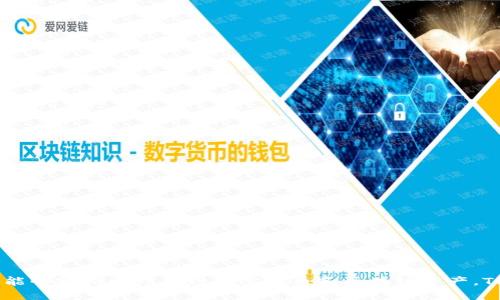 TP钱包（TP Wallet）是由中国团队开发的一款区块链数字资产钱包。它旨在为用户提供一个安全、便捷的数字资产管理平台，让用户能够轻松管理各种加密货币和区块链资产。TP钱包的设计注重用户体验，同时也考虑到安全性与隐私保护。随着加密货币的普及，TP钱包在市场上逐渐获得了广泛的关注和使用。