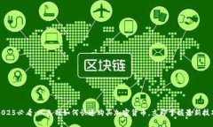 2025必看：以色列如何快速