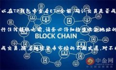 要将TP钱包中的BNB（币安币