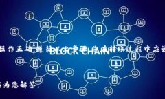 要将欧易（OKEx）上的 TR