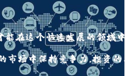 xiaotuzi加密货币Cast：2025必看的投资与趋势分析/xiaotuzi

加密货币, 投资, 2025, 趋势/guanjianci

引言

近年来，加密货币市场的发展如火如荼，吸引了无数投资者和科技爱好者的目光。无论是比特币、以太坊等知名币种，还是各类新兴项目，都是市场中热议的焦点。随着数字资产的多样化，尤其是在2025年的战略机遇日益凸显，深入了解加密货币的投资和趋势变得尤为重要。

加密货币的概念与起源

加密货币是一种基于区块链技术的数字货币，其核心特性在于去中心化、匿名性和安全性。自比特币在2009年推出以来，加密货币便开始了它的发展旅程，成为金融科技领域的一次重大变革。许多专家认为，这一创新将改变我们对货币、银行与交易的理解。

然而，尽管加密货币的前景光明，但市场的不确定性和波动性也是无法忽视的。在这个数字金融的新世界里，每个投资者都需要谨慎而明智地作出决策，因此，了解趋势和前景将是不可或缺的。

加密货币投资的必要性与时效性

投资加密货币不仅可以为投资者带来收益，还能够影响个人及全球的经济结构。例如，随着更多国家和企业逐渐接受和采用加密货币，投身这一领域的人将会获得先发优势。实际上，许多金融机构和大型企业已经开始在区块链技术中探索新的商业机会。

此外，2025年被预测为加密货币市场的重要转折点，从技术创新到政策法规的变动，均会极大影响市场生态。这使得现在是投资加密货币的最佳时机，因此，了解即将来临的趋势和机会显得尤为重要。

趋势一：去中心化金融（DeFi）的崛起

去中心化金融（DeFi）指的是利用区块链技术创建的无中介金融服务。这一趋势正在全球范围内获得越来越多的关注和接受。DeFi的最大优势在于其无需第三方机构便能提供金融服务，比如借贷、交易等功能。这种模式将传统金融市场的操作成本降至最低，因此，越来越多的用户开始青睐于此。

然而，DeFi市场的快速发展也伴随着风险。项目方的透明度和合规性问题仍然困扰着许多投资者。因此，在选择DeFi项目时，做好研究、评估风险尤为重要。

趋势二：中央银行数字货币（CBDC）的实施

随着各国中央银行对数字货币的探索逐步加深，中央银行数字货币（CBDC）的实施趋势正在涌现。例如，中国的数字人民币已步入试点阶段，许多国家也在紧锣密鼓地研究这一领域。这一发展意味着，传统金融体系与数字货币的融合正在加速。

然而，CBDC的推广也意味着监管将更加严格。这对加密货币市场可能造成一定压力，因此投资者需要密切关注这些变化，以及时调整投资策略。

趋势三：监管政策的制定与反思

随着加密货币市场的发展，世界各国的监管政策也在不断变化。尽管监管的目标是保护投资者及防范金融风险，但过于严格的政策可能会打击市场的创新活力。因此，各国政策的平衡将成为未来市场发展的重要因素。

例如，美国和欧洲的一些监管机构正在积极制定与加密货币相关的法规，以便在规范市场的同时不抑制其创新能力。对于投资者而言，及时关注政策动向并作出调整是安全投资的重要一步。

趋势四：NFT（非同质化代币）的发展

非同质化代币（NFT）近年来引发了巨大的关注。它代表了一种独特的数字资产，从艺术作品到视频游戏物品，几乎无处不在。NFT市场的繁荣不仅提升了数字内容的价值，还为许多艺术家和创作者提供了全新的收入来源。

然而，NFT的投资同样面临风险。例如，其市场高度波动且定价不稳定。因此，投资者在参与NFT市场时，需要具有一定的市场敏感性和前瞻性，确保做出明智选择。

结语：把握机会，迎接挑战

综上所述，加密货币市场在未来几年的发展前景广阔，但同时也伴随着诸多挑战。因此，只有深入了解这些趋势，积极应对市场变化，才能在这个快速发展的领域中立于不败之地。2025年即将到来，现在是我们的机会，抓住这个波澜壮阔的数字金融时代，让我们一同见证未来的到来。

无论你是经验丰富的老手，还是刚入门的投资者，在这个充满希望与挑战的加密货币世界里，只有不断学习和更新知识，才能在波动的市场中保持竞争力。投资的决策，或许就是你和未来之间的一道桥梁。