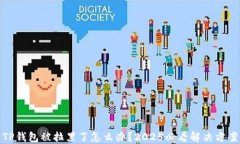 TP钱包被拉黑了怎么办？