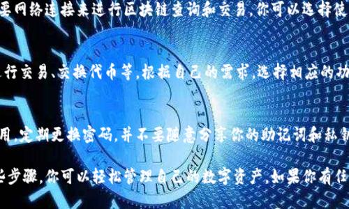 要在电脑上登录TP钱包客户端，可以按照以下步骤进行操作：

1. 下载TP钱包客户端
首先，访问TP钱包的官方网站，下载适合你操作系统的电脑客户端。确保下载的是最新版本，以获得最佳的用户体验和安全保障。

2. 安装TP钱包
下载完成后，双击安装包，按照提示完成安装过程。在安装过程中，可以选择安装路径以及其他设置。完成后，启动TP钱包客户端。

3. 创建或导入钱包
如果你是新用户，可以选择“创建钱包”，然后按照指示设置钱包密码和备份助记词。如果你已有钱包，可以选择“导入钱包”，输入你的助记词或私钥来恢复钱包。

4. 登录TP钱包
完成钱包创建或导入后，你将进入TP钱包的主界面。在这里，你可以输入你的钱包密码进行登录。确保此密码是安全的，并且只有你自己知道。

5. 连接网络
一旦登录成功，确保你的电脑已经连接到互联网。TP钱包需要网络连接来进行区块链查询和交易。你可以选择使用Wi-Fi或有线网络进行连接。

6. 访问功能
登录后，你可以在TP钱包中访问多种功能，包括查看资产、进行交易、交换代币等。根据自己的需求，选择相应的功能进行操作。

7. 注意安全
登录TP钱包后，请务必注意安全。避免在公共网络环境下使用，定期更换密码，并不要随意分享你的助记词和私钥，以防止资产损失。

以上就是在电脑上登录TP钱包客户端的基本步骤。通过这些步骤，你可以轻松管理自己的数字资产。如果你有任何问题，可以参考官方文档或社区讨论，或者寻求专业支持。