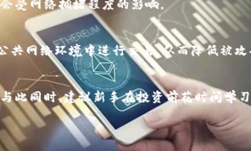   “2025必看：如何通过TP钱包合约地址安全快捷地买币” / 

 guanjianci TP钱包, 合约地址, 买币, 加密货币 /guanjianci 

引言
在当今快速发展的数字货币领域，TP钱包作为一款功能强大的多链钱包，越来越受到用户的青睐。随着越来越多的人希望投资加密货币，了解如何通过TP钱包合约地址买币变得尤为重要。本文将为您详细介绍这一过程，并共享一些实用的技巧与建议。

什么是TP钱包？
TP钱包是一款去中心化的多链数字钱包，能够支持多种区块链资产的存储与管理。用户可以通过TP钱包管理他们的私钥、代币及合约地址。这种钱包不仅便捷安全，而且界面友好，适合各种水平的用户使用。

合约地址的概念
在区块链中，合约地址是指存储智能合约的唯一标识符。每个合约地址都对应了一系列的功能与交易规则。在TP钱包中，用户可以通过输入合约地址快速进行交易，比如买卖代币。

如何通过TP钱包合约地址买币？
虽然整个买币的过程似乎复杂，但其实只需几个简单的步骤就能完成。以下是详细的步骤指导：

第一步：下载并安装TP钱包
首先，确保您已经在手机应用商店下载并安装了TP钱包。该应用程序支持Android和iOS系统，用户可根据自己的设备进行选择。安装完成后，您需要注册一个新账户或导入已有钱包，这将生成您的钱包地址和私钥。

第二步：充入资金
在尝试购买任何加密货币之前，您需要确认您的TP钱包中有足够的资金。这通常可以通过传统的货币（如美元或人民币）购买以太坊（ETH）或比特币（BTC），然后将这些代币转入TP钱包中。例如，您可以在Coinbase、Binance等主流交易平台上购买所需的加密货币，并将其转账至您的TP钱包地址，确保选择正确的网络以避免资金丢失。

第三步：寻找合约地址
在决定购买的币种后，您需要找到其合约地址。大部分代币的合约地址可以通过官方网站或知名社区（如Twitter、Reddit等）获得。这一点尤为重要，因为错误的合约地址可能导致资金损失。

第四步：添加代币至TP钱包
在TP钱包中，您需要通过点击“添加代币”按钮，输入代币的合约地址，系统将自动识别该代币。确保填写准确，随后您就能在钱包中看到相应的代币信息。

第五步：进行交易
在找到并添加了目标代币之后，您可以选择买入某量的代币。点击代币并选择“交换”选项，然后输入您希望购买的数量。系统将显示交易的详细信息，包括手续费、交易价格等，您需再次确认这项交易的细节。

第六步：确认交易
检查所有信息无误后，确认交易以便开始进行。在TP钱包中，您将能够看到交易进度和最新状态。值得注意的是，交易可能会有一定的处理时间，具体会受网络拥堵程度的影响。

第七步：保护您的资产
最后，确保您采取适当的措施来保护您的数字资产。例如，定期备份您的助记词、私钥，并启用双重认证功能，以提升账户的安全性。此外，尽量避免在公共网络环境中进行交易，从而降低被攻击的风险。

总结与展望
如您所见，通过TP钱包合约地址买币的过程并不复杂。然而，在涉及加密货币的投资时，用户需保持警惕，充分了解市场动态和各类代币的基本信息。与此同时，建议新手在投资前花时间学习相关知识，以便更加成熟地应对市场变化。随着2025年的临近，数字货币行业预计会有更多的变化与创新，适时调整策略将有助于您把握投资机遇。

希望本文能成为您在TP钱包中安全、快捷地买币的指南，祝您在投资的旅程中一帆风顺！