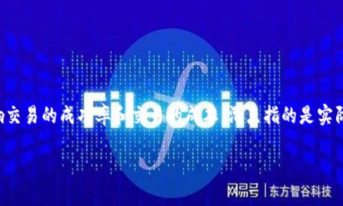 在使用TP钱包进行加密货币交易时，滑点设置是一个非常重要的参数，它直接影响交易的成功率和交易的成本。滑点指的是实际成交价格与用户预期价格之间的差价，尤其在市场波动剧烈时，滑点可能会增大。

### TP钱包滑点设置指南：2025必看！立即你的交易体验