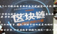 加密数字货币是现代金融