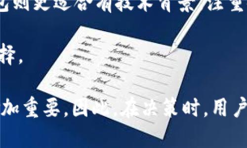 在区块链和加密货币领域，钱包是用户存储、管理和交换数字资产的工具。HP钱包和TP钱包作为两种不同的加密货币钱包，各自有其特点和功能。以下将详细介绍HP钱包和TP钱包的区别。

1. 钱包类型
HP钱包主要是一种集中式钱包，通常由一个公司或团队维护。这种钱包对于初学者来说操作简单，用户只需注册并创建账户即可开始使用。然而，由于其集中化的特性，用户对于私钥的控制通常较少，这意味着用户的资产安全性可能受到一定影响。

而TP钱包则是去中心化钱包，允许用户自行管理私钥与数字资产。去中心化钱包的主要优势在于用户对自身资产有完全的控制权，降低了由于第三方服务故障或黑客攻击而造成资产损失的风险。不过，去中心化钱包的用户界面可能相对复杂，对于新手来说上手难度相对较大。

2. 安全性
在安全性方面，HP钱包通常会采取多重验证机制，如双重身份验证等，来提高账户的安全性。然而，用户需要相信钱包提供者具备足够的安全措施来保护其资产。这种信任关系一旦破裂，用户的资产可能面临风险。

TP钱包则因为其去中心化的特点，使得黑客几乎不可能攻击到存储资产的服务器。用户的私钥仅存储在自己的设备上，因此，其安全性在一定程度上高于集中式钱包。但与此同时，用户必须自行备份和保护私钥，一旦丢失，资产将无法找回。

3. 适用性
HP钱包通常支持多种加密货币，便于用户进行资产管理和交易。这种灵活性使得HP钱包非常适合于频繁交易的用户或希望同时持有多种数字资产的用户。

TP钱包同样也支持多种加密货币，但主要特色在于其对特定平台或协议的支持。例如，有些TP钱包可能仅了特定区块链的交互功能，适合特定类型的用户需求。因此，选择适合自己需求的钱包类型非常重要。

4. 用户体验
从用户体验来看，HP钱包通常具有更友好的界面，适合初学者使用。同时，它们提供交易历史记录、市场行情等功能，让用户能够方便地管理和监控资产。

另一方面，TP钱包在设计上更加注重隐私保护和自主权，用户界面可能不如HP钱包直观，但为用户提供了更多自定义选项和功能。因此，根据用户的技术水平和对资产管理的需求，他们可能会选择不同的钱包。

5. 交易费用
在交易费用上，HP钱包的收费结构往往比TP钱包更加清晰，用户在交易时可以预见到相关的费用。但这些费用有时也会相对较高，因为集中式钱包需要为其服务和维护收费。

相较之下，TP钱包的交易费用可能会因用户的选择和使用的区块链而有所不同。一般来说，用户在选择去中心化钱包时，可以选择不同的链和手续费，从而降低交易成本。这对于那些大量进行交易的用户来说，是一个重要的优势。

6. 隐私和匿名性
HP钱包在隐私方面可能存在一定的局限性，因为它们通常需要用户提供个人信息进行验证。同时，交易记录在平台上被保留，可能会影响用户的匿名性。

而TP钱包则在隐私和匿名性方面表现更佳。由于用户并不需要提供个人信息，且所有交易均在区块链上进行，去中心化钱包提供了更高的隐私保护。对于那些对隐私有较高需求的用户，TP钱包显然是个更合适的选择。

总结
总的来说，HP钱包和TP钱包各有其优缺点。HP钱包适合那些对技术不太熟悉，且希望便利管理多种数字资产的用户；而TP钱包则更适合有技术背景，注重安全性和隐私保护的用户。在选择哪种钱包时，用户应该结合自身的需求和使用习惯，做出最适合自己的选择。 

随着区块链技术的不断发展，钱包的种类和功能也在不断演化，用户需要时刻关注最新的发展趋势，以便做出更为明智的选择。

是否选择HP钱包或TP钱包，最终都在于用户的需求与价值观。在这个快速变化的领域，选择一个适合自己的数字钱包显得愈加重要。因此，在决策时，用户需从安全性、便捷性、功能及个人风险承受能力等多个维度进行综合考虑。