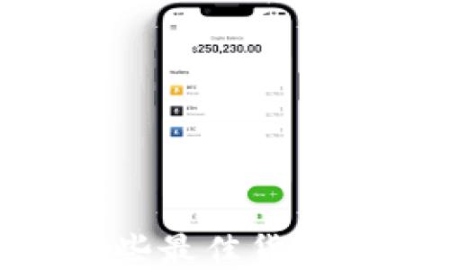 
2025必看：立即下载这些最佳货币加密APP，助你轻松投资