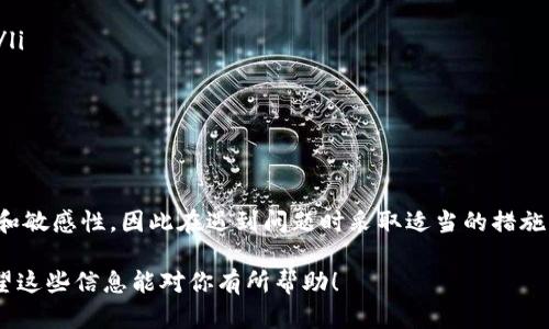 在创建TP钱包时遇到超时的问题可能是由多个原因造成的。TP钱包是一款数字资产管理工具，用户可以用于存储、管理和交易多种类型的加密货币。然而，由于网络问题、服务器响应慢、软件版本不兼容等因素，用户在创建钱包时可能会遇到超时的现象。

了解TP钱包及其功能
TP钱包，作为一种数字货币钱包，提供了安全、便捷的资产管理功能。除了提供基本的存币、取币功能，它还支持多种链上的资产交易，用户可以在一个平台上管理多种加密资产。此外，TP钱包还具备去中心化的特性，用户无需担心资产的安全性和隐私问题。尽管它的优势非常明显，但在使用过程中，也可能会面临某些技术性的问题。

超时问题的常见原因
在创建TP钱包的过程中，如果出现了“超时”提示，通常是由以下几个原因引起的：
ul
    listrong网络问题：/strong网络连接不稳或者网速较慢，可能会导致请求未能及时响应。/li
    listrong服务器故障：/strongTP钱包的服务器可能正在进行维护或出现问题，这种情况下，用户无法正常完成钱包的创建。/li
    listrong应用版本不兼容：/strong如果你使用的TP钱包版本过老，可能会与当前的服务端不兼容，导致超时。/li
    listrong设备兼容性：/strong某些 Android 或 iOS 版本可能与钱包应用存在兼容性问题。/li
/ul

排查与解决方案
如果你在创建TP钱包时遇到超时问题，可以尝试以下几种方法来排查和解决：

h4检查网络连接/h4
首先，请确保你的网络连接正常。你可以尝试访问其他网站，确认网络是否通畅。如果网络不佳，尝试切换到更稳定的 Wi-Fi 网络或使用移动数据。在稳定的网络环境下再次尝试创建钱包。

h4重启应用程序/h4
有时候，应用程序可能会出现临时的卡顿或故障。关闭 TP 钱包的应用程序，然后重新启动，尝试再次进行钱包创建。重启应用能够帮助清理缓存和释放内存资源，从而提高应用的性能。

h4更新至最新版本/h4
确保你安装的 TP 钱包是最新版本。前往应用商店检查更新，下载并安装最新的应用程序版本，更新后再尝试创建钱包。开发者会定期推出更新，解决已知的问题并提高应用的稳定性。

h4尝试不同的设备或平台/h4
如果在某一设备上无法创建钱包，你可以尝试在另一台设备上进行创建。例如，如果在手机上超时，可以尝试在平板上进行创建，或者相反。如果手机上使用的系统更新较旧，可以在电脑上下载相应的应用进行尝试。

联系官方支持
如果以上方法均未能解决问题，建议联系 TP 钱包的官方客服团队。他们可以为你提供更专业的技术支持，帮助你解决在创建钱包过程中遇到的超时问题。如果你能够提供更详细的错误提示和背景信息，将有助于客服快速定位故障原因。

预防措施
为了避免未来在创建 TP 钱包时再次出现超时问题，用户可以考虑采取一些预防措施：
ul
    listrong保持网络环境稳定：/strong在进行涉及资金和资产管理的操作时，始终确保网络连接良好，避免在高峰期或网络不稳定时进行操作。/li
    listrong定期更新应用：/strong定期检查并更新你的 TP 钱包应用，确保自己使用的是最新的版本，享受更好的功能和用户体验。/li
    listrong安全使用设备：/strong确保你的设备在使用中未感染病毒或恶意软件，定期扫描设备以保障应用的安全。/li
/ul

总结
在创建 TP 钱包时遇到超时的问题，可以通过网络检查、应用重启、版本更新、设备更换及联系客服等方法进行解决。由于数字资产管理具有重要性和敏感性，因此在遇到问题时采取适当的措施至关重要。此外，尽量进行预防性措施，能够有效降低超时问题的发生概率。希望这些建议能够帮助你顺利创建 TP 钱包，并安全管理你的数字资产。

这个文章不仅对你想要了解的TP钱包创建超时问题进行了详细的分析和解决方案，还提供了一些实用的建议以帮助你避免未来出现类似问题。希望这些信息能对你有所帮助！