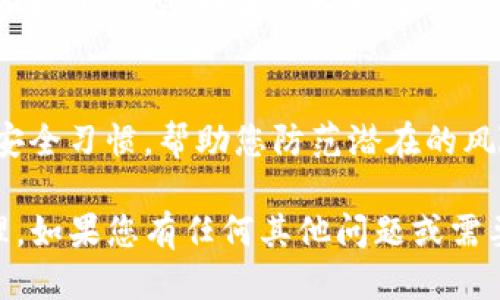 要查看TP钱包的授权列表，请按照以下步骤进行：

第一步：打开TP钱包
首先，确保您已经在您的设备上成功安装并打开TP钱包。该钱包支持多种平台，包括移动设备和桌面设备。登录您的账户，确保您使用的是正确的私钥或助记词进行访问。

第二步：进入设置或安全中心
在TP钱包的主界面，查找通常位于应用底部或侧边的“设置”或“安全中心”选项。点击进入后，您将看到与账户安全、隐私设置和授权相关的选项。

第三步：查看授权列表
在设置或安全中心页面中，查找“授权管理”或“已授权应用”的选项。点击进入后，您可以看到所有已授权访问您钱包的 dApp（去中心化应用）。

第四步：管理授权
在授权列表中，您可以查看每个应用程序的详细信息，包括授权时间和权限类型。如果您发现某些应用不再需要访问您的钱包，您可以选择撤销授权，保护您的资产安全。

最后一步：定期检查授权
建议您定期检查您的授权列表，确保您的资产安全。这是一个良好的安全习惯，帮助您防范潜在的风险和漏洞。

通过这些步骤，您应该能够轻松查看TP钱包中的授权列表并进行管理。如果您有任何其他问题或需要进一步的帮助，请参考TP钱包的官方文档或联系其客户支持。