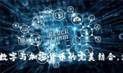 2025必看：罗马数字与加密