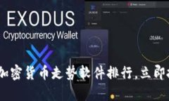 : 2025必看：加密货币走势