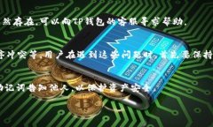 在使用TP钱包的过程中，用