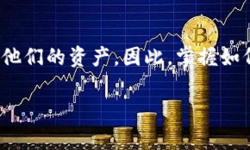 要在TP钱包中接收黑U（Tether USD），你需要确保 TP 钱包支持相应的网络和代币。以下是一些可能会帮助你理解如何在 TP 钱包中接收黑 U 的要点。

什么是黑 U（Tether USD）
黑 U，即 Tether USD（USDT），是一种与美元挂钩的稳定币，广泛应用于加密货币交易市场。它的价值基本上是固定在1美元左右，从而为用户提供了一种在加密世界中保持资产稳定的方式。

TP 钱包的功能
TP 钱包是一个支持多个区块链和代币的数字钱包。它允许用户存储、发送和接收多种加密货币，包括 ERC-20 和 TRC-20 代币。如果你想在 TP 钱包中接收黑 U，首先要确保你的钱包支持这种代币。

如何在 TP 钱包中接收黑 U
接收黑 U 的步骤相对简单。首先，你需要确认自己在 TP 钱包中创建了相应的黑 U 地址。以下是步骤：
ul
    listrong步骤一：/strong打开 TP 钱包应用程序，并登录到你的账户。/li
    listrong步骤二：/strong在钱包首页，找到并选择“添加代币”选项。/li
    listrong步骤三：/strong在代币列表中查找 USDT，确保选择正确的链（如以太坊的 ERC-20 或波场的 TRC-20）。/li
    listrong步骤四：/strong确认添加后，找到你的 USDT 地址，用于接收。/li
/ul

确认交易
在你收到黑 U 后，应该确认交易是否成功。通常，你会在 TP 钱包中看到累计的黑 U 余额。为了确保交易的有效性，建议你查看交易记录。
此外，还可以使用区块链浏览器输入你的钱包地址，进一步确认黑 U 是否到账。通过这种方式，你可以实时跟踪交易状态。

注意事项
在接收黑 U 时，有几点需要特别注意：
ul
    listrong小额测试：/strong为了避免资产损失，建议先进行小额测试交易，再进行大额转账。/li
    listrong确认地址：/strong每次发送前请仔细核对黑 U 地址，确保没有任何错误。/li
    listrong网络拥堵：/strong在高峰时期，网络可能会出现拥堵，导致交易延迟，请耐心等待。/li
/ul

总结
总之，在 TP 钱包中接收黑 U 是简单明了的过程，只要确保你的钱包支持相应的代币，并仔细遵循每一步骤，就能顺利接收和管理你的黑 U。通过良好的资产管理实践，可以最大化你的利益并减少潜在的风险。此外，保持对市场行情的关注也是非常重要的，这样可以让你更好地把握投资时机。

未来展望
随着加密货币市场的发展，稳定币的使用可能会越来越普遍。在未来，我们或许会看到更多用户选择在 TP 钱包等多功能钱包中管理他们的资产。因此，掌握如何接收和管理稳定币，将为你的加密货币投资旅程提供更多可能。

希望这些信息能帮助你顺利在 TP 钱包中接收黑 U。如果还有其他问题，欢迎随时询问。