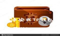 BNB（币安币）是一种在币